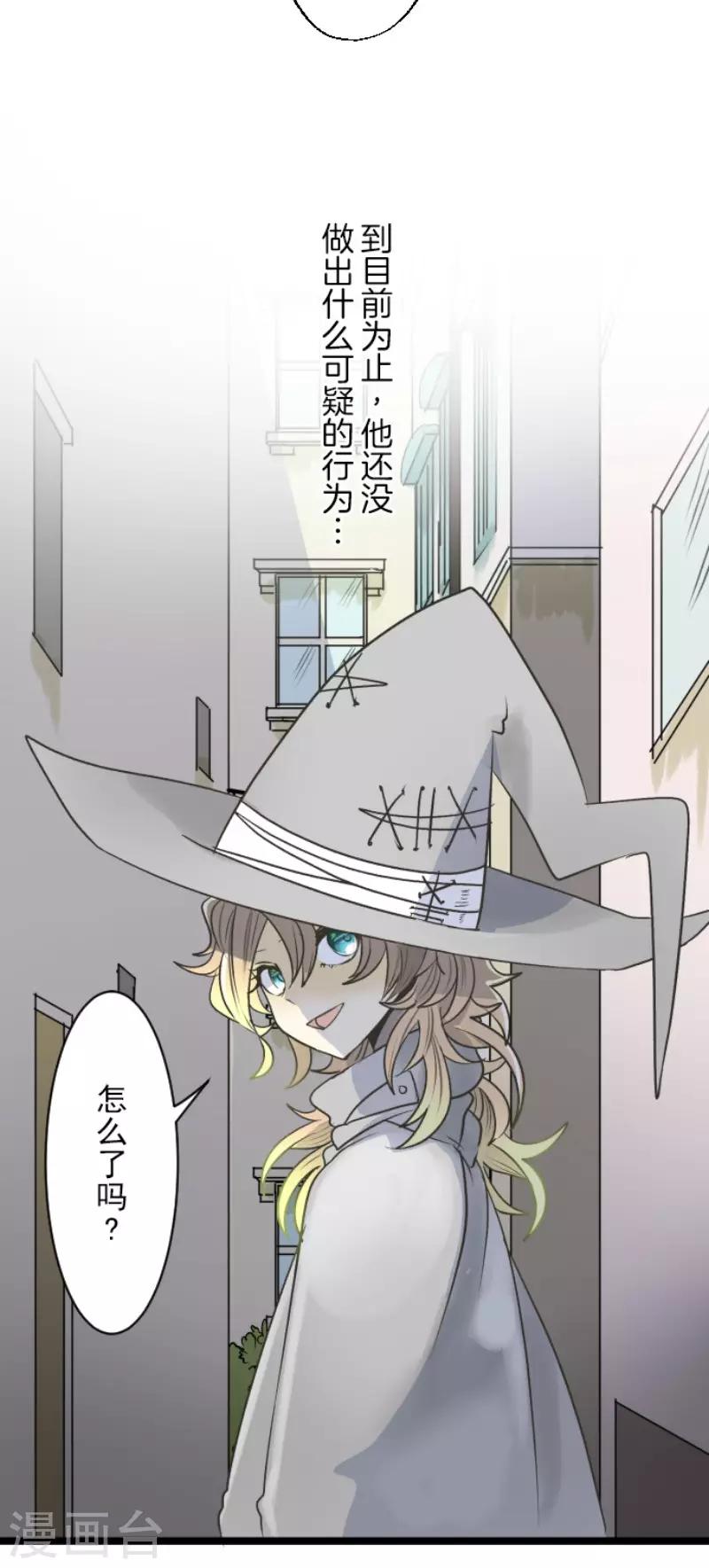 《他和她的魔法契约》漫画最新章节第85话 两只狐狸免费下拉式在线观看章节第【8】张图片