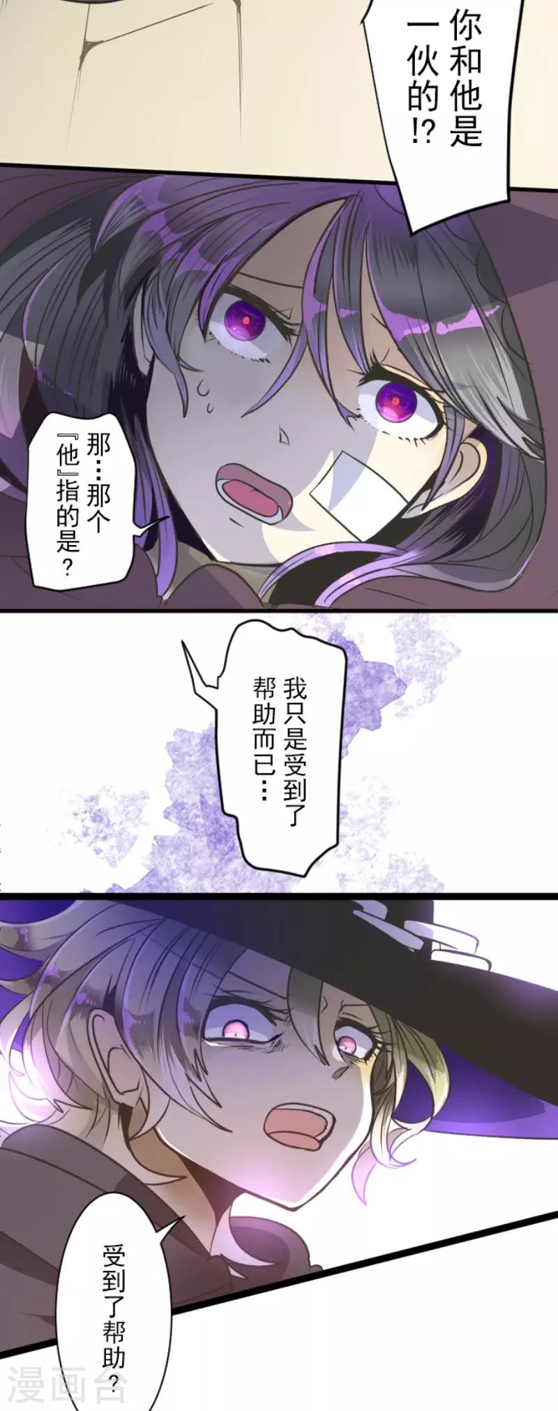 《他和她的魔法契约》漫画最新章节第86话 疗伤免费下拉式在线观看章节第【12】张图片