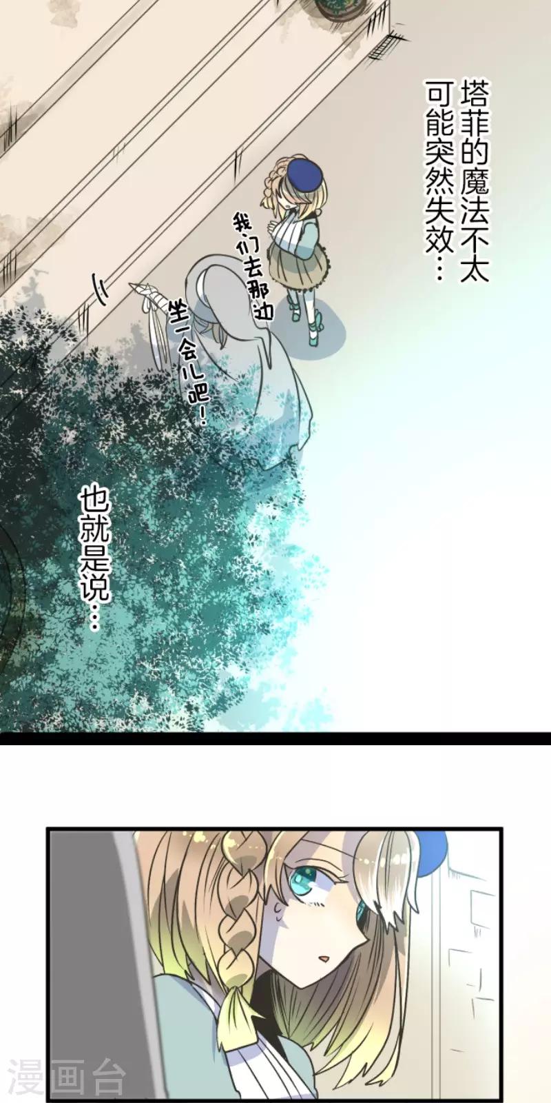 《他和她的魔法契约》漫画最新章节第86话 疗伤免费下拉式在线观看章节第【20】张图片