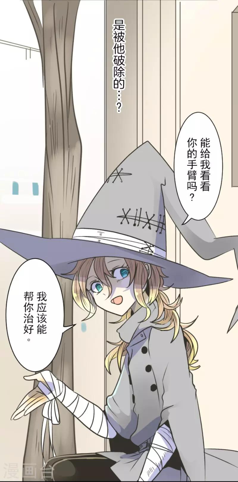 《他和她的魔法契约》漫画最新章节第86话 疗伤免费下拉式在线观看章节第【21】张图片