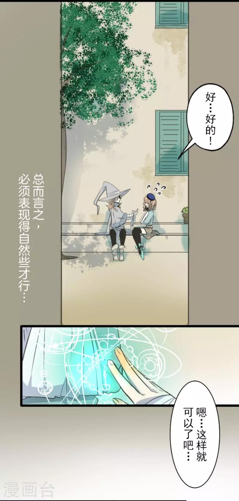 《他和她的魔法契约》漫画最新章节第86话 疗伤免费下拉式在线观看章节第【22】张图片