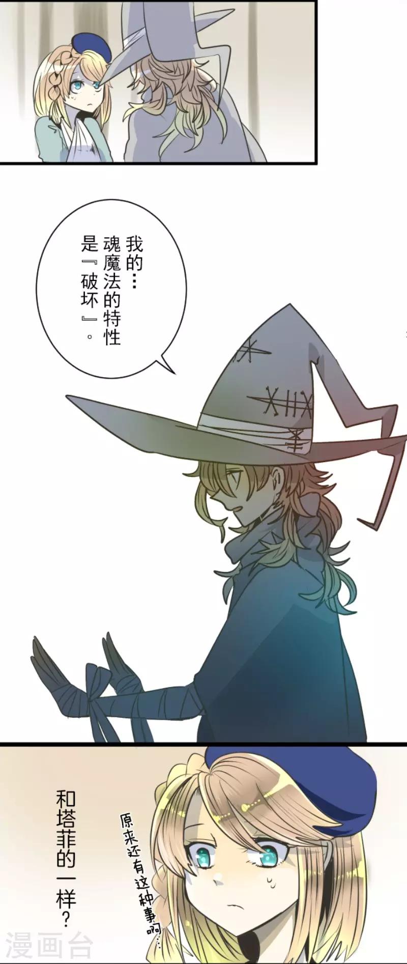 《他和她的魔法契约》漫画最新章节第86话 疗伤免费下拉式在线观看章节第【23】张图片