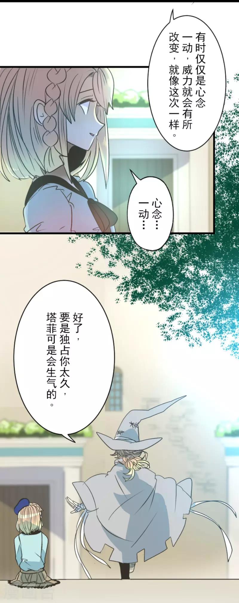 《他和她的魔法契约》漫画最新章节第86话 疗伤免费下拉式在线观看章节第【28】张图片