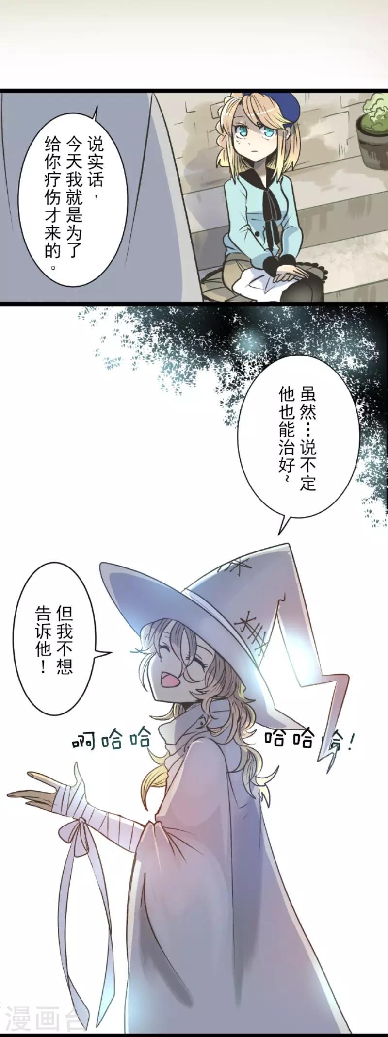 《他和她的魔法契约》漫画最新章节第86话 疗伤免费下拉式在线观看章节第【29】张图片