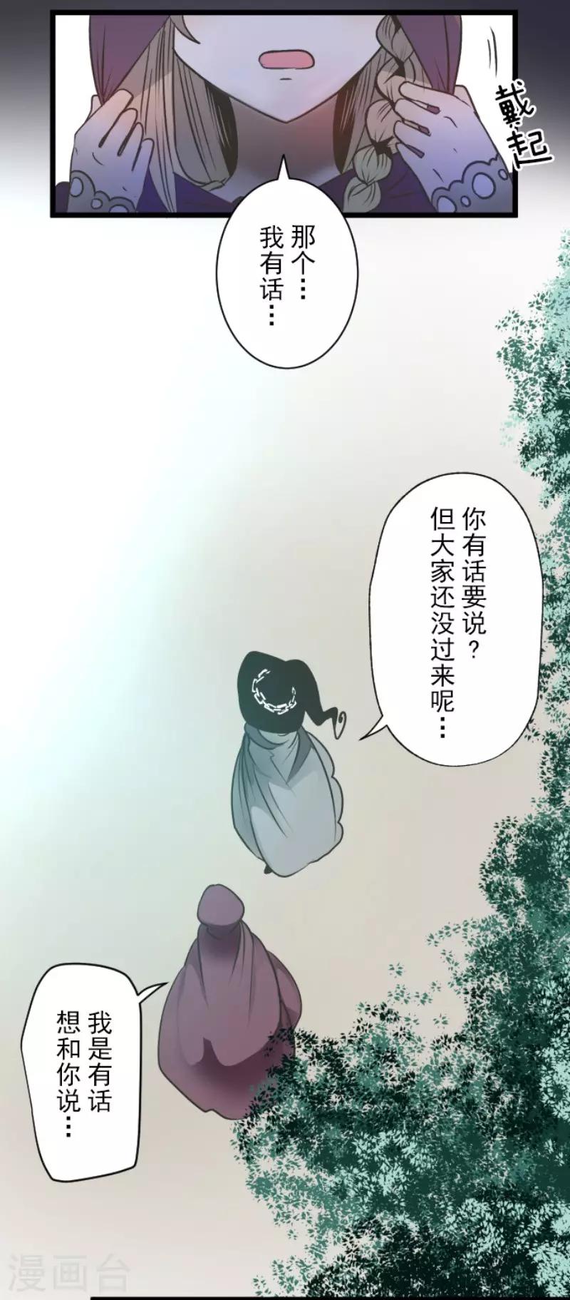 《他和她的魔法契约》漫画最新章节第86话 疗伤免费下拉式在线观看章节第【3】张图片