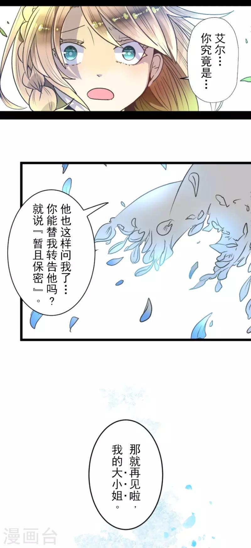 《他和她的魔法契约》漫画最新章节第86话 疗伤免费下拉式在线观看章节第【30】张图片