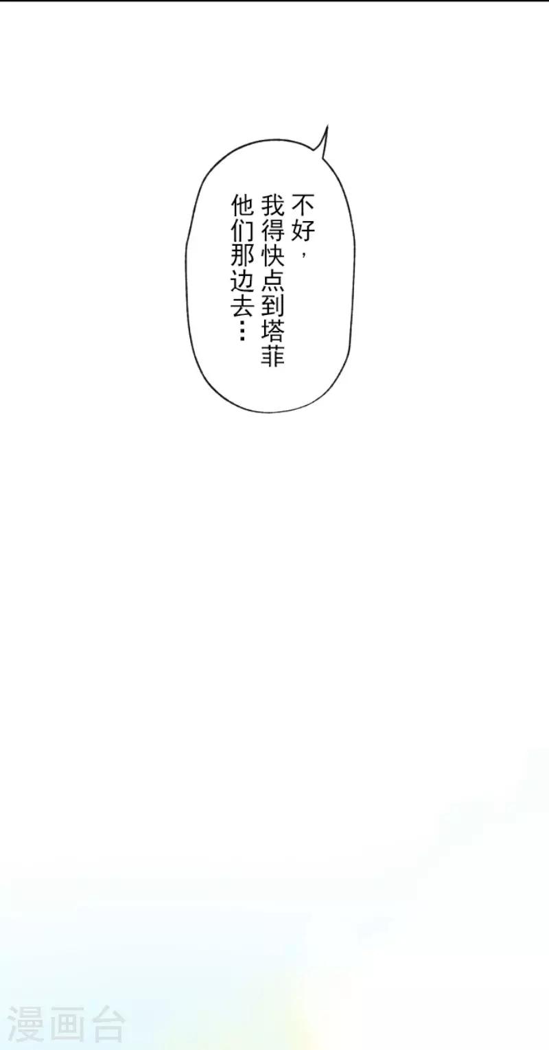 《他和她的魔法契约》漫画最新章节第86话 疗伤免费下拉式在线观看章节第【32】张图片