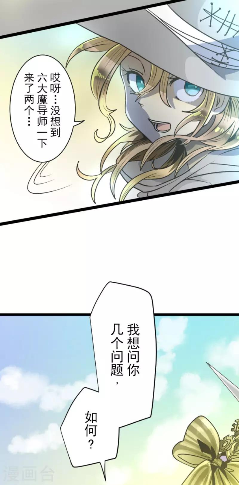 《他和她的魔法契约》漫画最新章节第86话 疗伤免费下拉式在线观看章节第【34】张图片