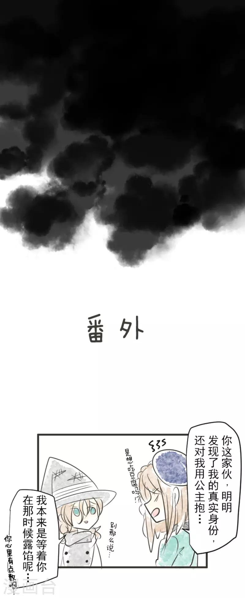 《他和她的魔法契约》漫画最新章节第86话 疗伤免费下拉式在线观看章节第【37】张图片