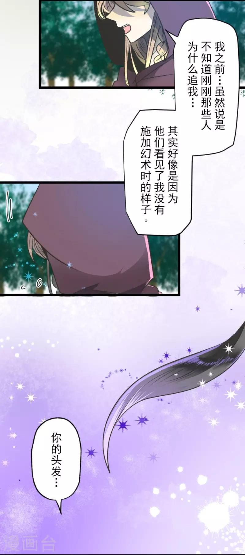 《他和她的魔法契约》漫画最新章节第86话 疗伤免费下拉式在线观看章节第【4】张图片