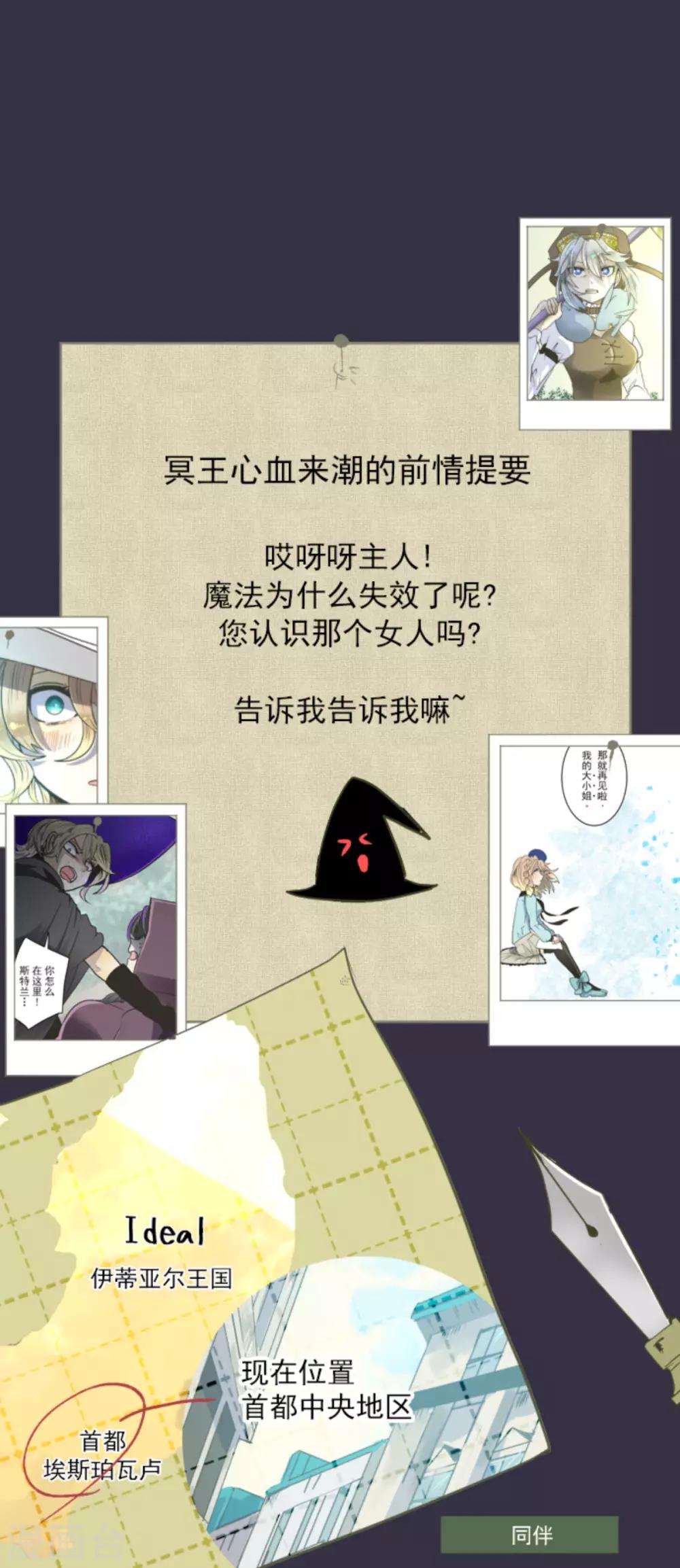 《他和她的魔法契约》漫画最新章节第87话 找出内鬼免费下拉式在线观看章节第【1】张图片