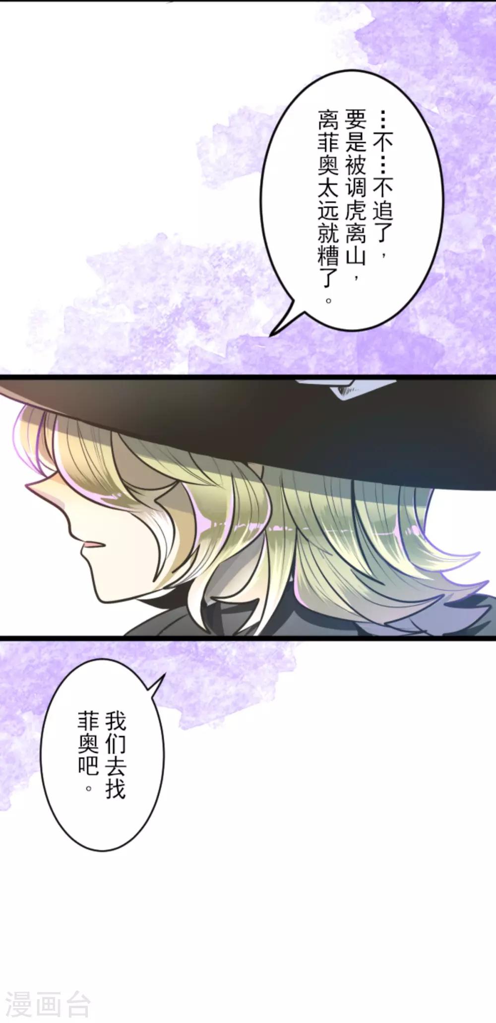 《他和她的魔法契约》漫画最新章节第87话 找出内鬼免费下拉式在线观看章节第【13】张图片