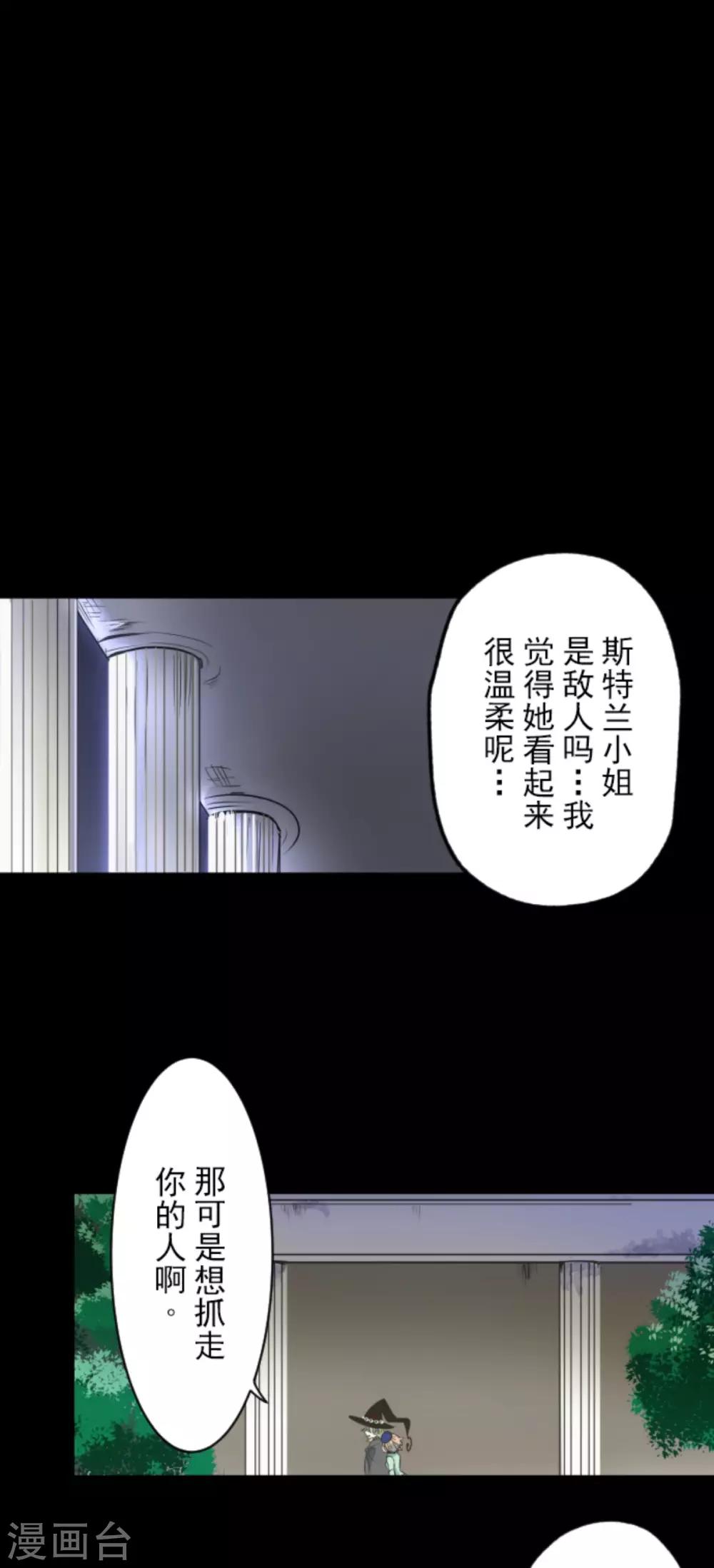 《他和她的魔法契约》漫画最新章节第87话 找出内鬼免费下拉式在线观看章节第【31】张图片