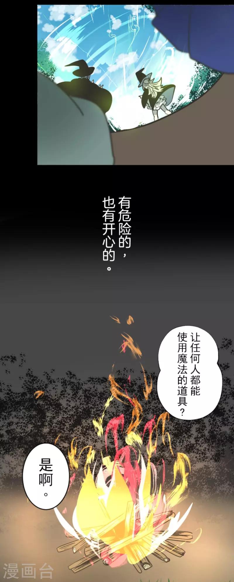 《他和她的魔法契约》漫画最新章节第88话 过去篇13免费下拉式在线观看章节第【16】张图片