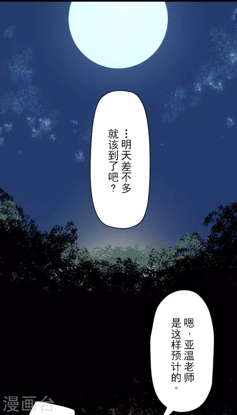 《他和她的魔法契约》漫画最新章节第88话 过去篇13免费下拉式在线观看章节第【21】张图片