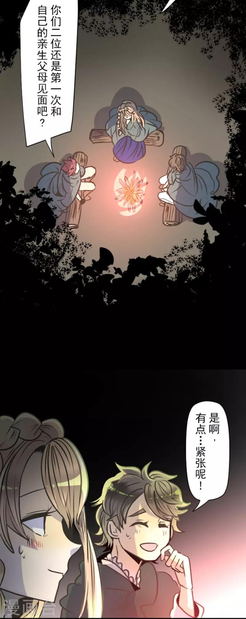 《他和她的魔法契约》漫画最新章节第88话 过去篇13免费下拉式在线观看章节第【22】张图片