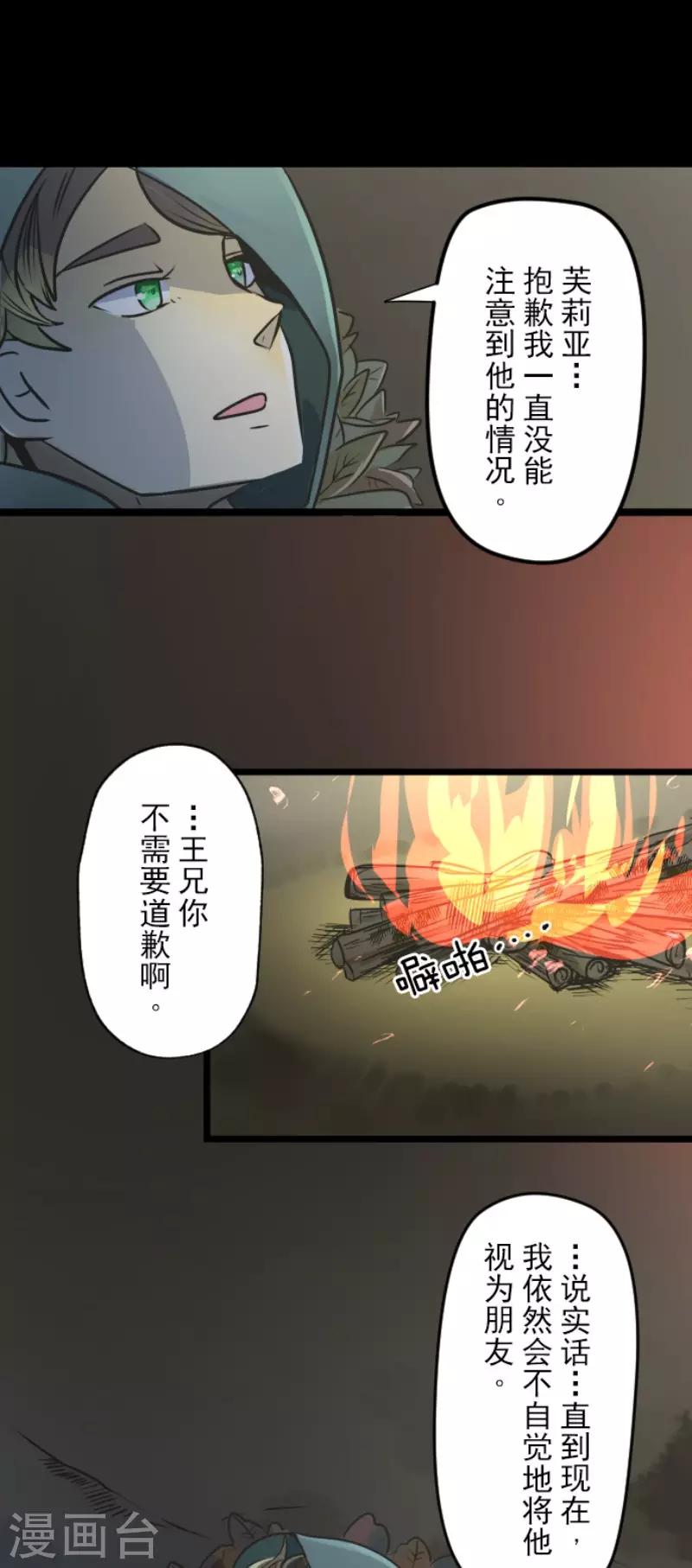 《他和她的魔法契约》漫画最新章节第88话 过去篇13免费下拉式在线观看章节第【25】张图片