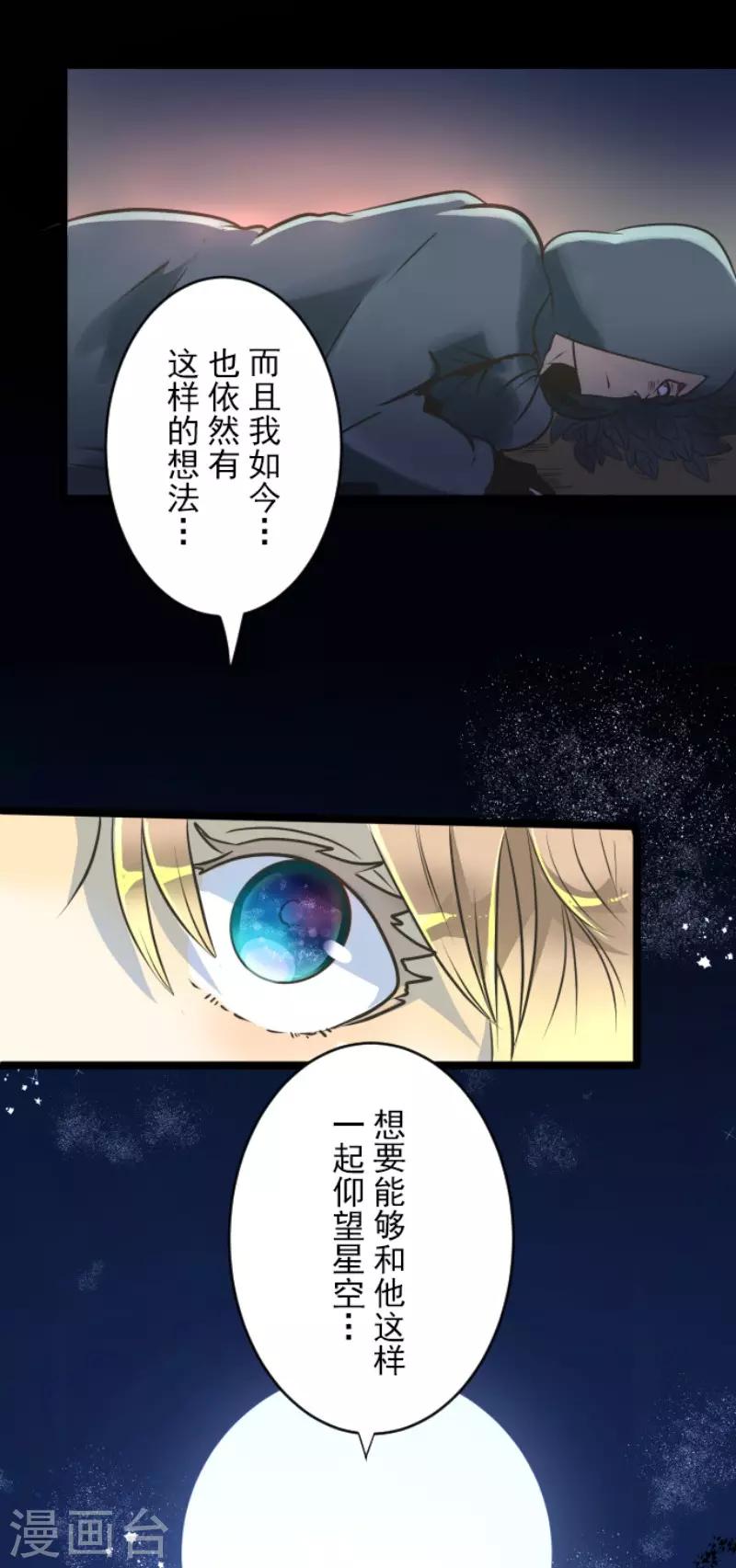 《他和她的魔法契约》漫画最新章节第88话 过去篇13免费下拉式在线观看章节第【27】张图片