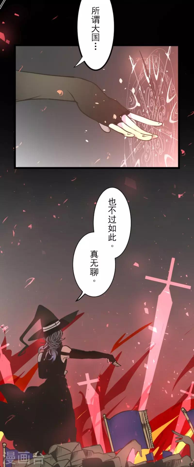 《他和她的魔法契约》漫画最新章节第88话 过去篇13免费下拉式在线观看章节第【34】张图片