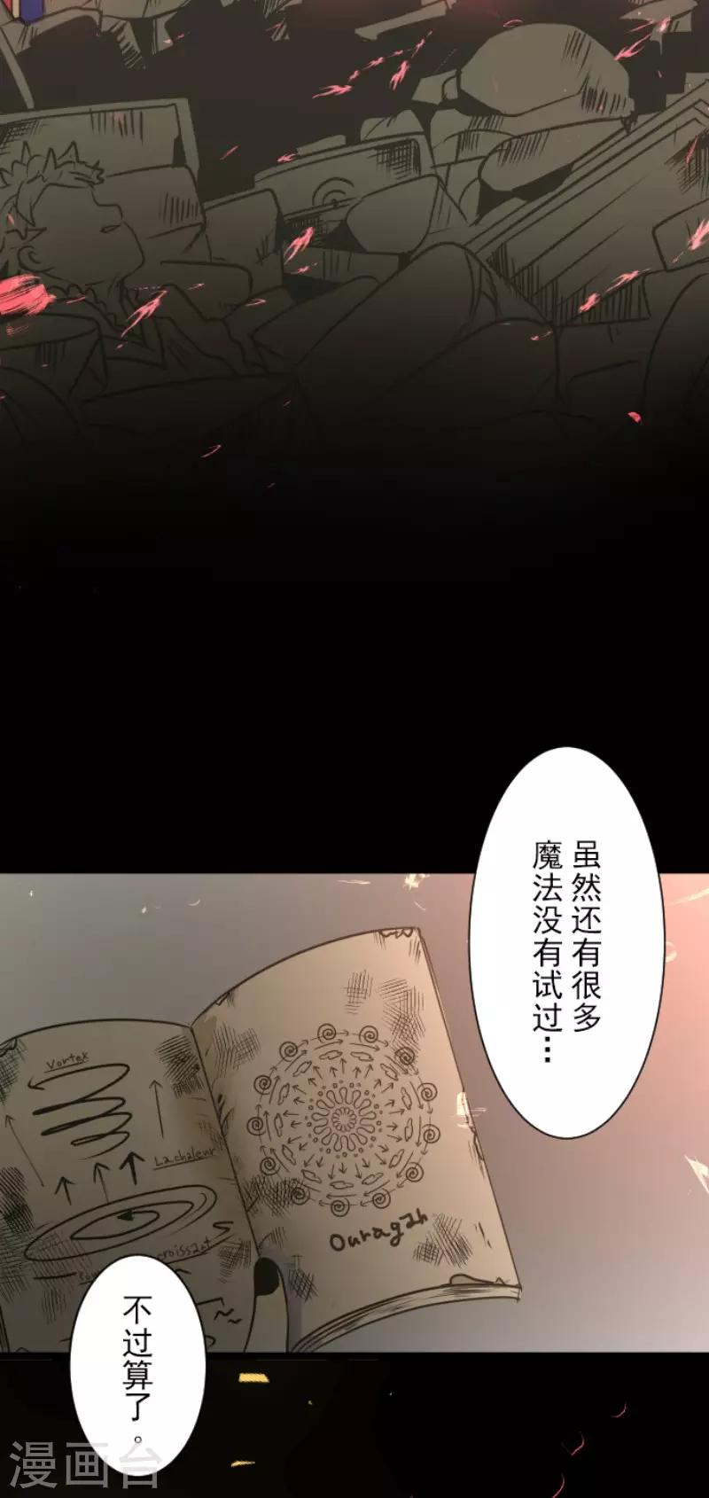 《他和她的魔法契约》漫画最新章节第88话 过去篇13免费下拉式在线观看章节第【35】张图片