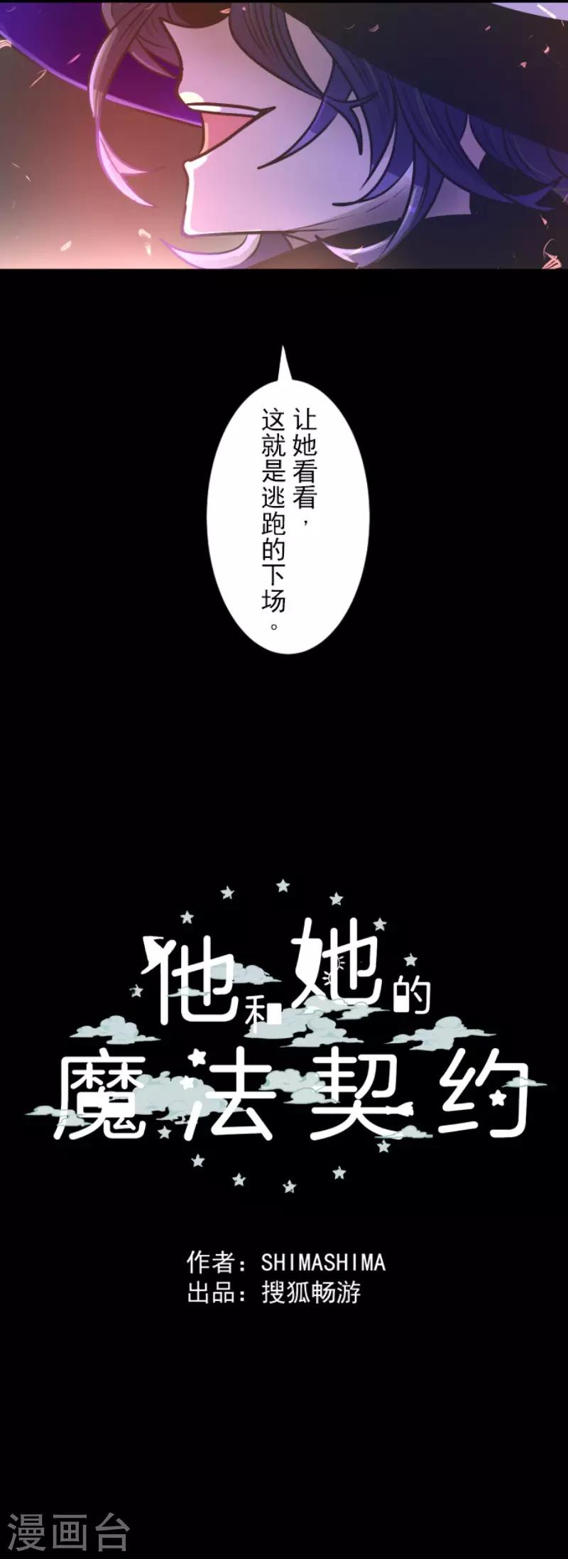 《他和她的魔法契约》漫画最新章节第88话 过去篇13免费下拉式在线观看章节第【38】张图片