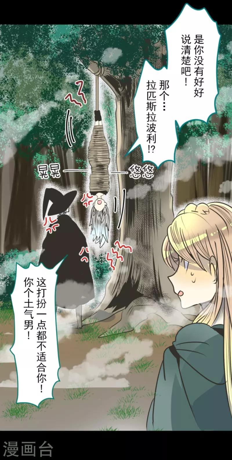 《他和她的魔法契约》漫画最新章节第88话 过去篇13免费下拉式在线观看章节第【5】张图片