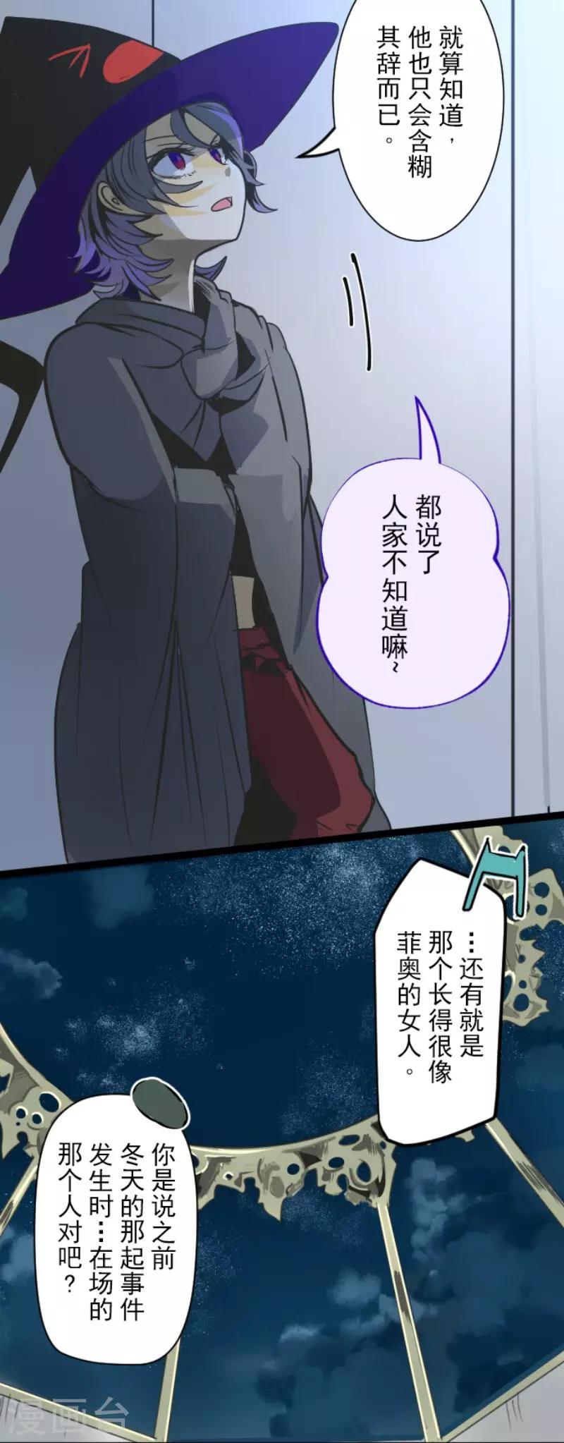 《他和她的魔法契约》漫画最新章节第89话 秘密调查1免费下拉式在线观看章节第【10】张图片