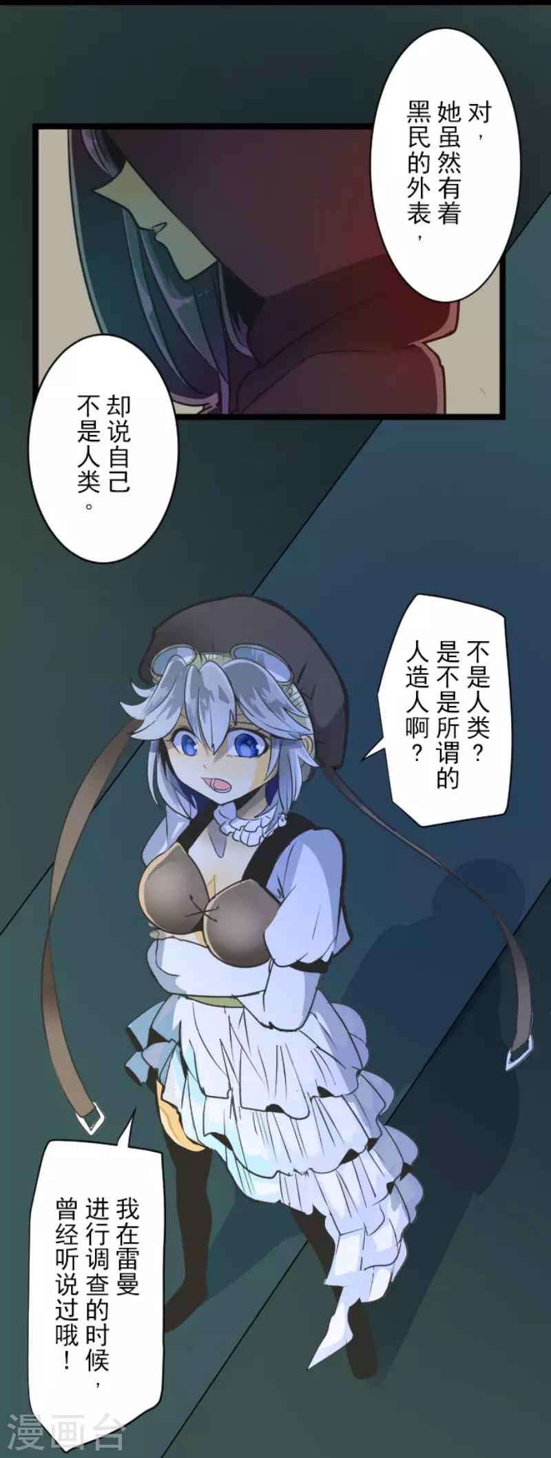 《他和她的魔法契约》漫画最新章节第89话 秘密调查1免费下拉式在线观看章节第【11】张图片