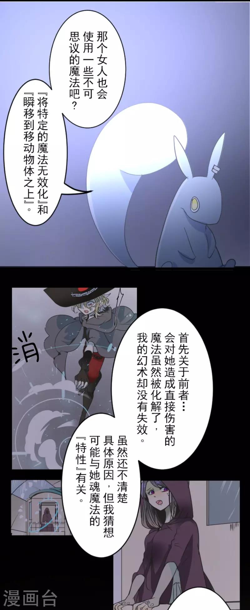 《他和她的魔法契约》漫画最新章节第89话 秘密调查1免费下拉式在线观看章节第【13】张图片