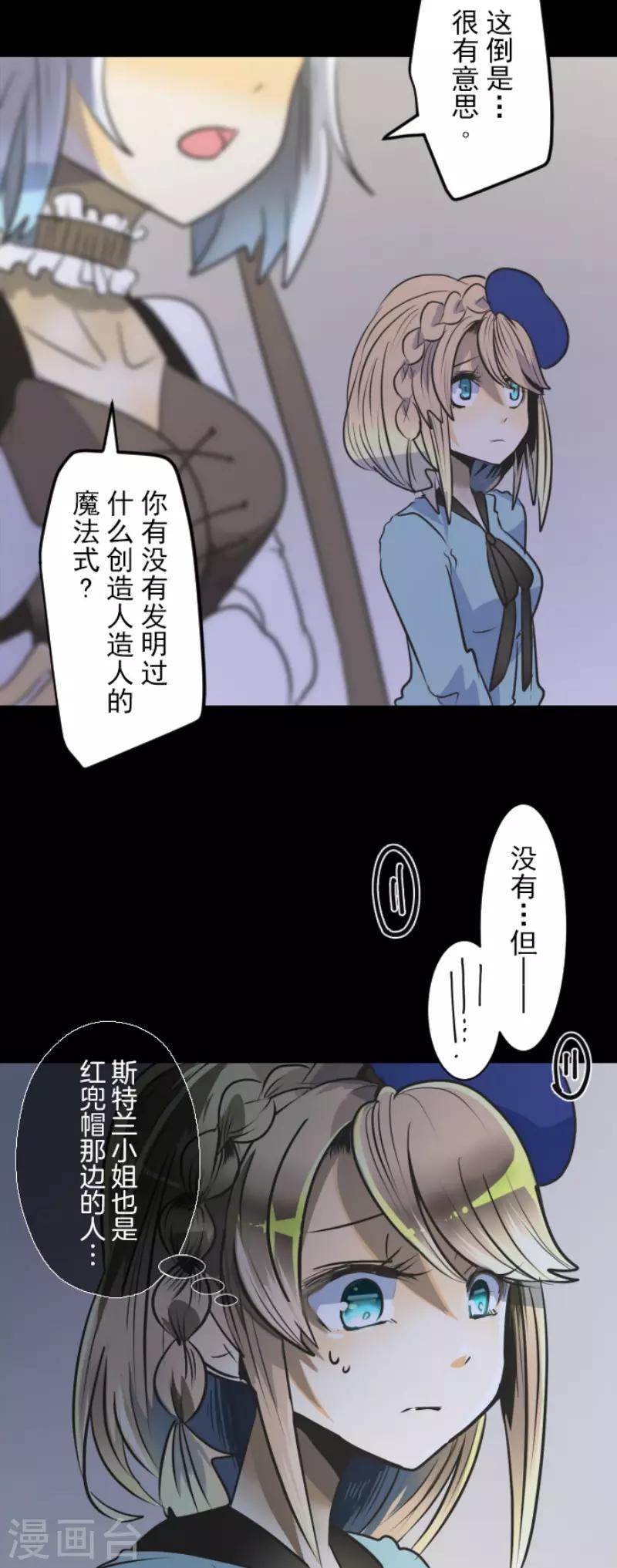 《他和她的魔法契约》漫画最新章节第89话 秘密调查1免费下拉式在线观看章节第【15】张图片