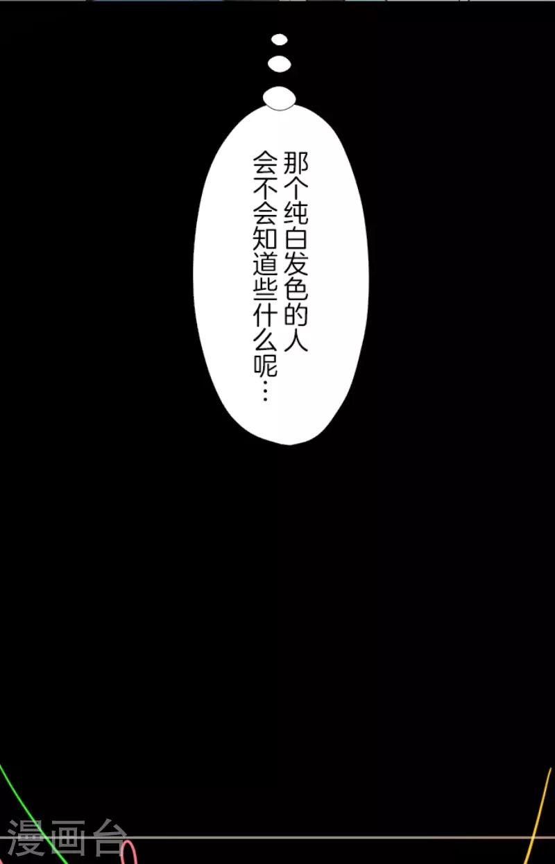 《他和她的魔法契约》漫画最新章节第89话 秘密调查1免费下拉式在线观看章节第【16】张图片