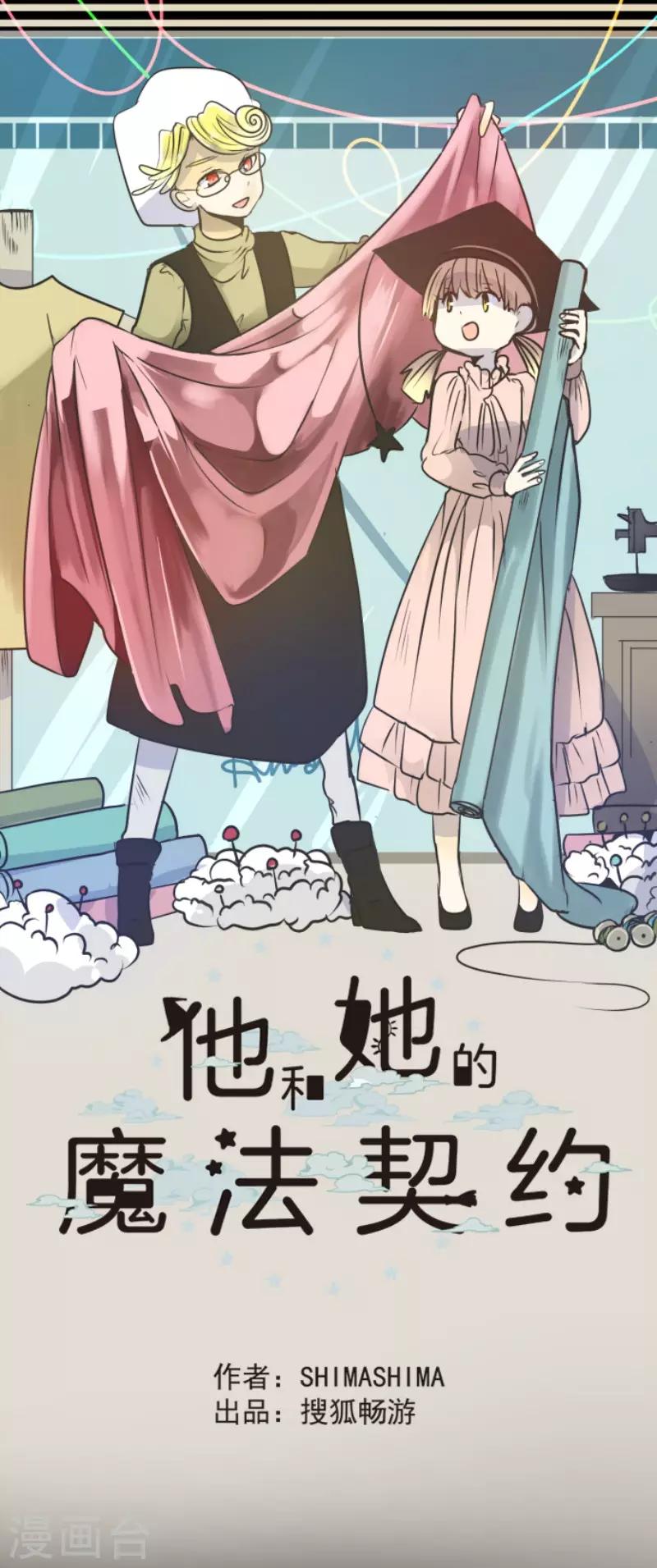 《他和她的魔法契约》漫画最新章节第89话 秘密调查1免费下拉式在线观看章节第【17】张图片