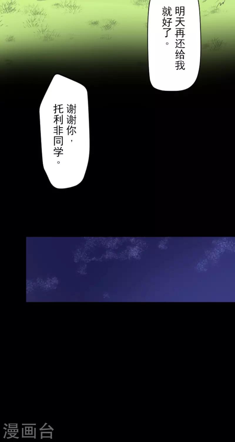 《他和她的魔法契约》漫画最新章节第89话 秘密调查1免费下拉式在线观看章节第【21】张图片