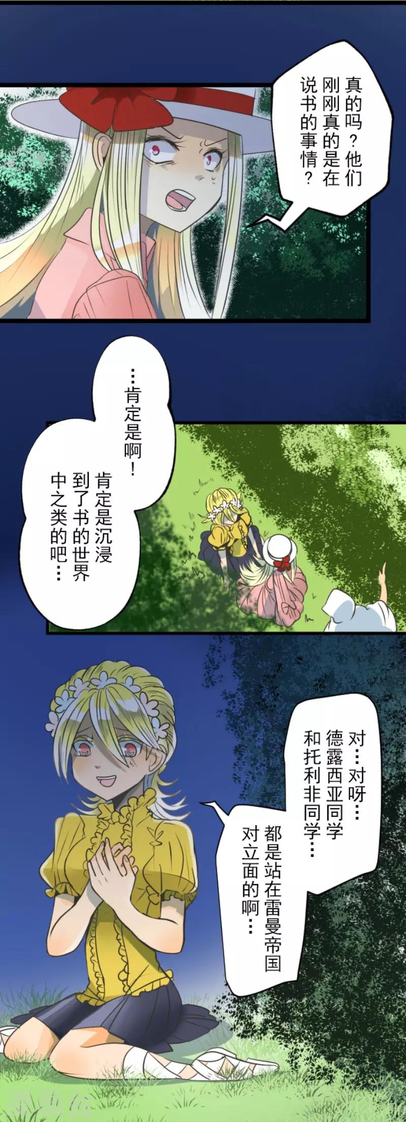 《他和她的魔法契约》漫画最新章节第89话 秘密调查1免费下拉式在线观看章节第【23】张图片