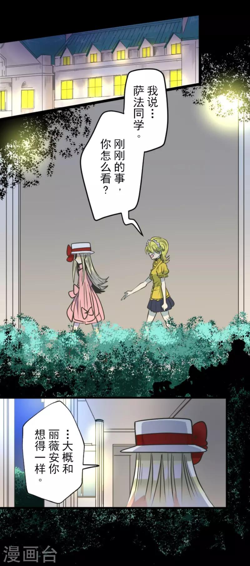 《他和她的魔法契约》漫画最新章节第89话 秘密调查1免费下拉式在线观看章节第【25】张图片