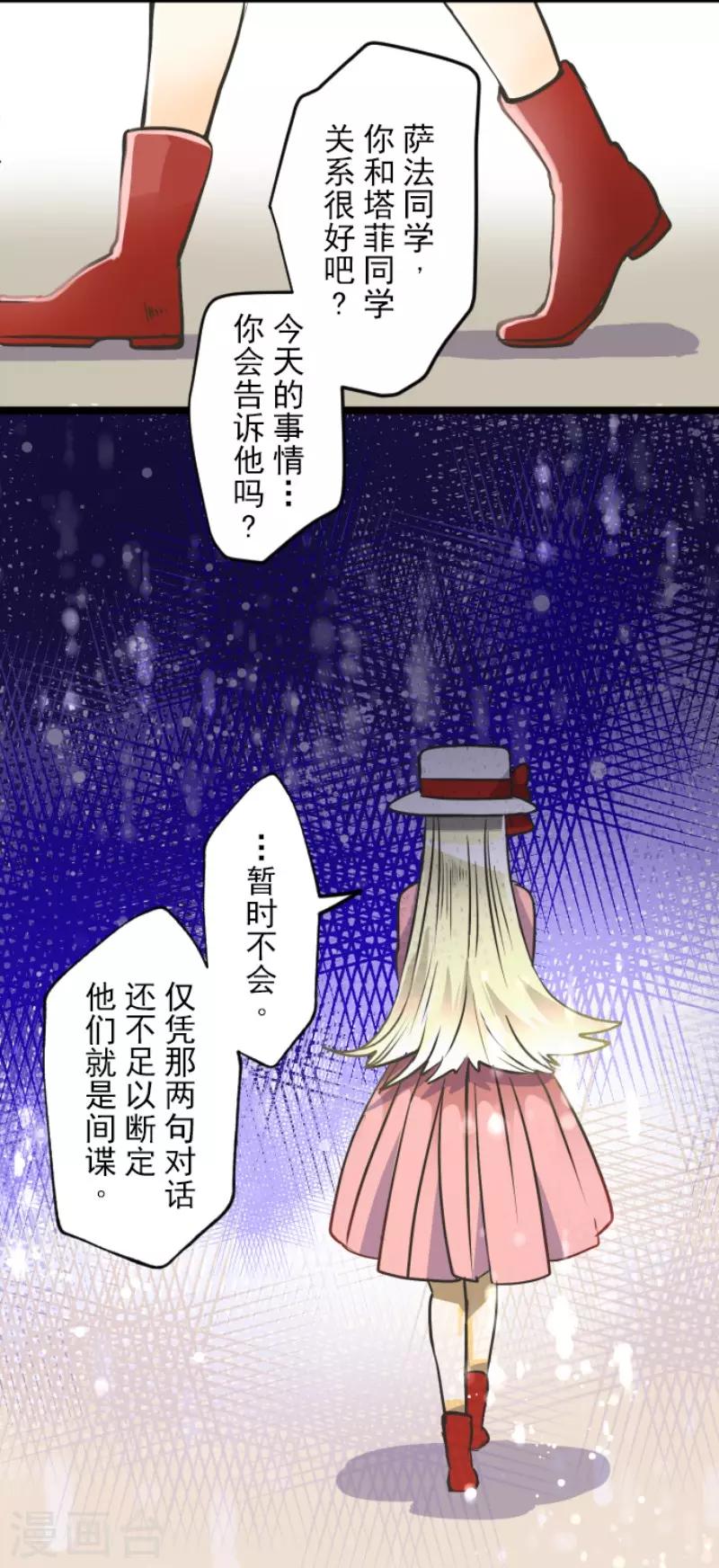 《他和她的魔法契约》漫画最新章节第89话 秘密调查1免费下拉式在线观看章节第【26】张图片