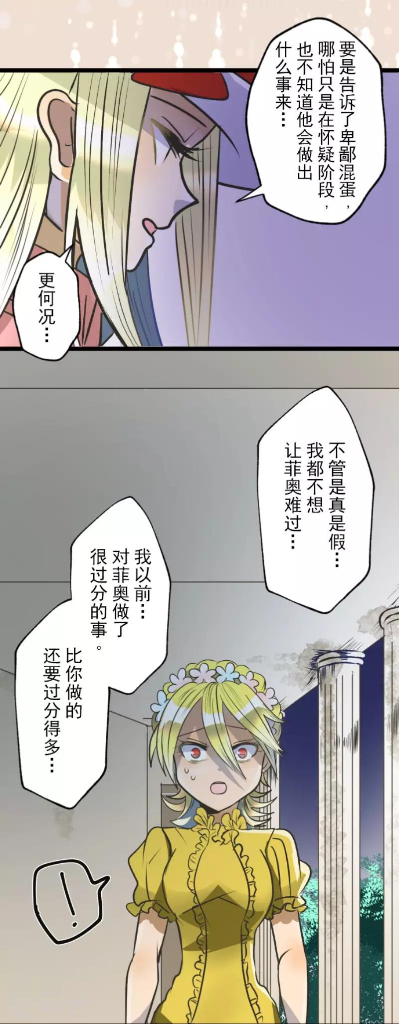 《他和她的魔法契约》漫画最新章节第89话 秘密调查1免费下拉式在线观看章节第【27】张图片