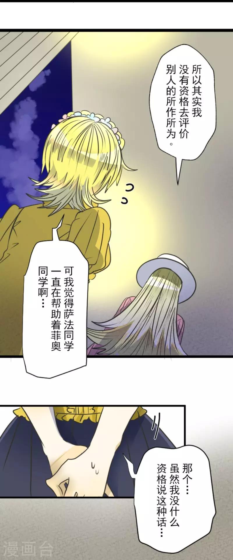 《他和她的魔法契约》漫画最新章节第89话 秘密调查1免费下拉式在线观看章节第【28】张图片