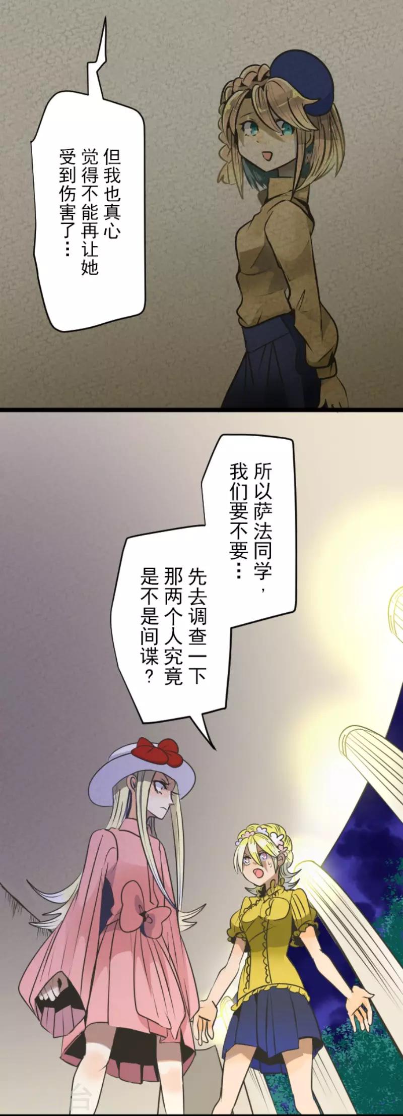 《他和她的魔法契约》漫画最新章节第89话 秘密调查1免费下拉式在线观看章节第【29】张图片