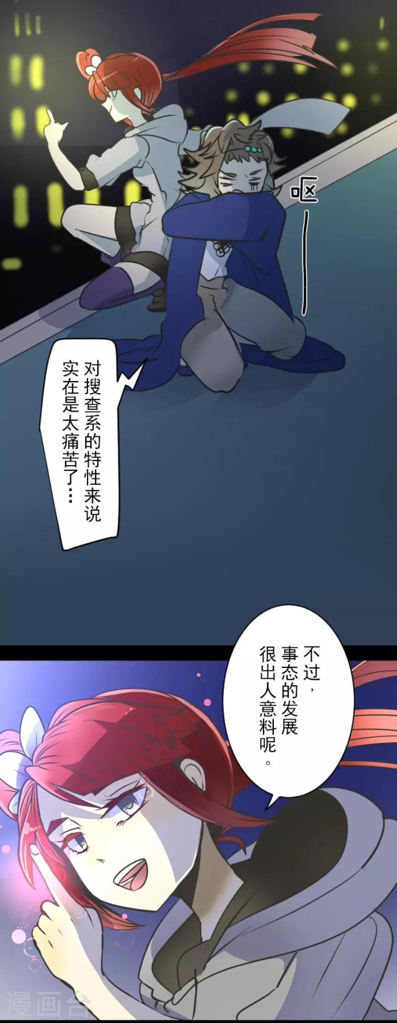 《他和她的魔法契约》漫画最新章节第89话 秘密调查1免费下拉式在线观看章节第【35】张图片