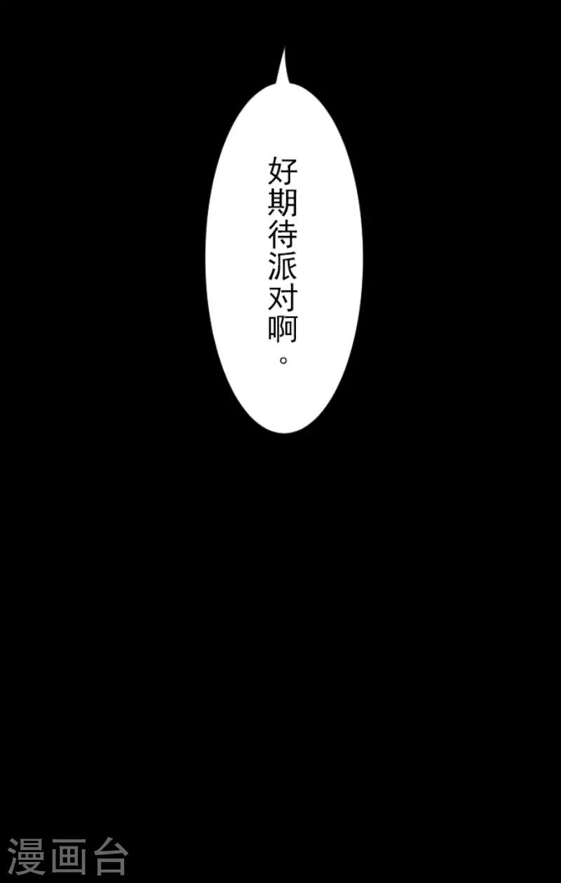 《他和她的魔法契约》漫画最新章节第89话 秘密调查1免费下拉式在线观看章节第【36】张图片