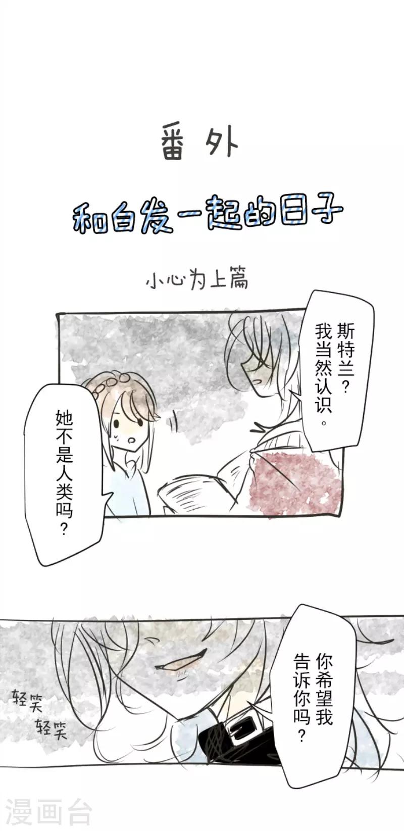 《他和她的魔法契约》漫画最新章节第89话 秘密调查1免费下拉式在线观看章节第【37】张图片