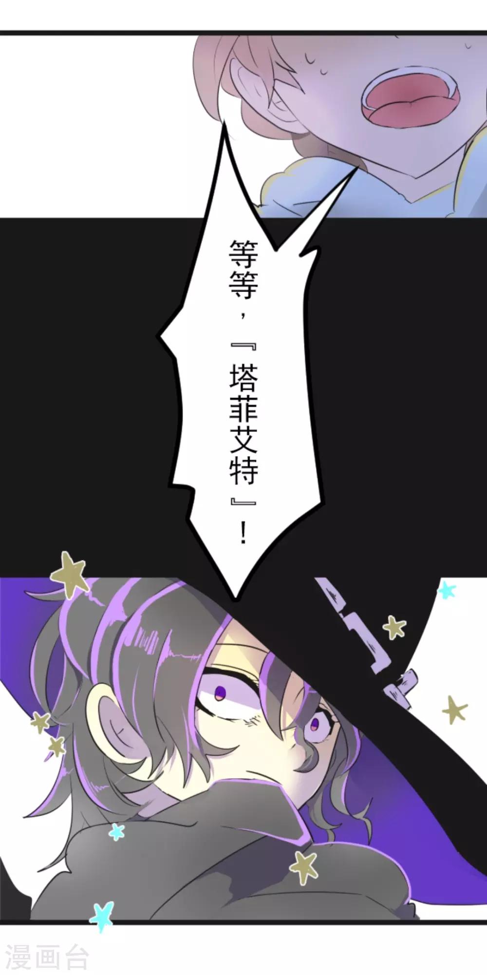 《他和她的魔法契约》漫画最新章节第9话 没落皇子免费下拉式在线观看章节第【25】张图片