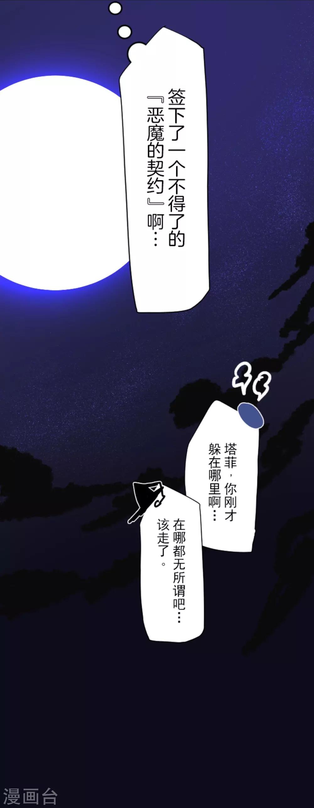 《他和她的魔法契约》漫画最新章节第9话 没落皇子免费下拉式在线观看章节第【46】张图片