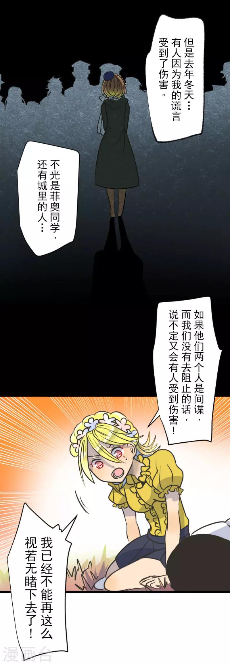 《他和她的魔法契约》漫画最新章节第90话 秘密调查2免费下拉式在线观看章节第【21】张图片