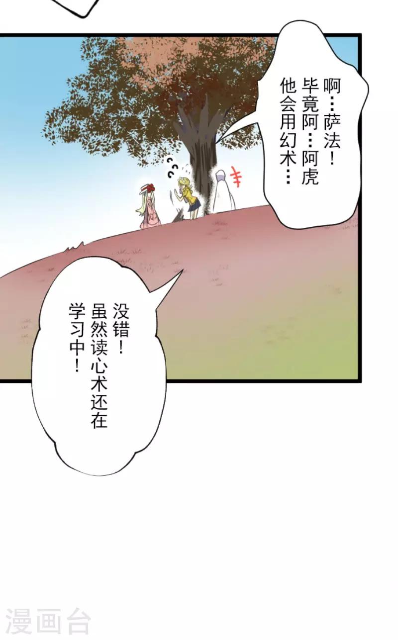 《他和她的魔法契约》漫画最新章节第90话 秘密调查2免费下拉式在线观看章节第【28】张图片