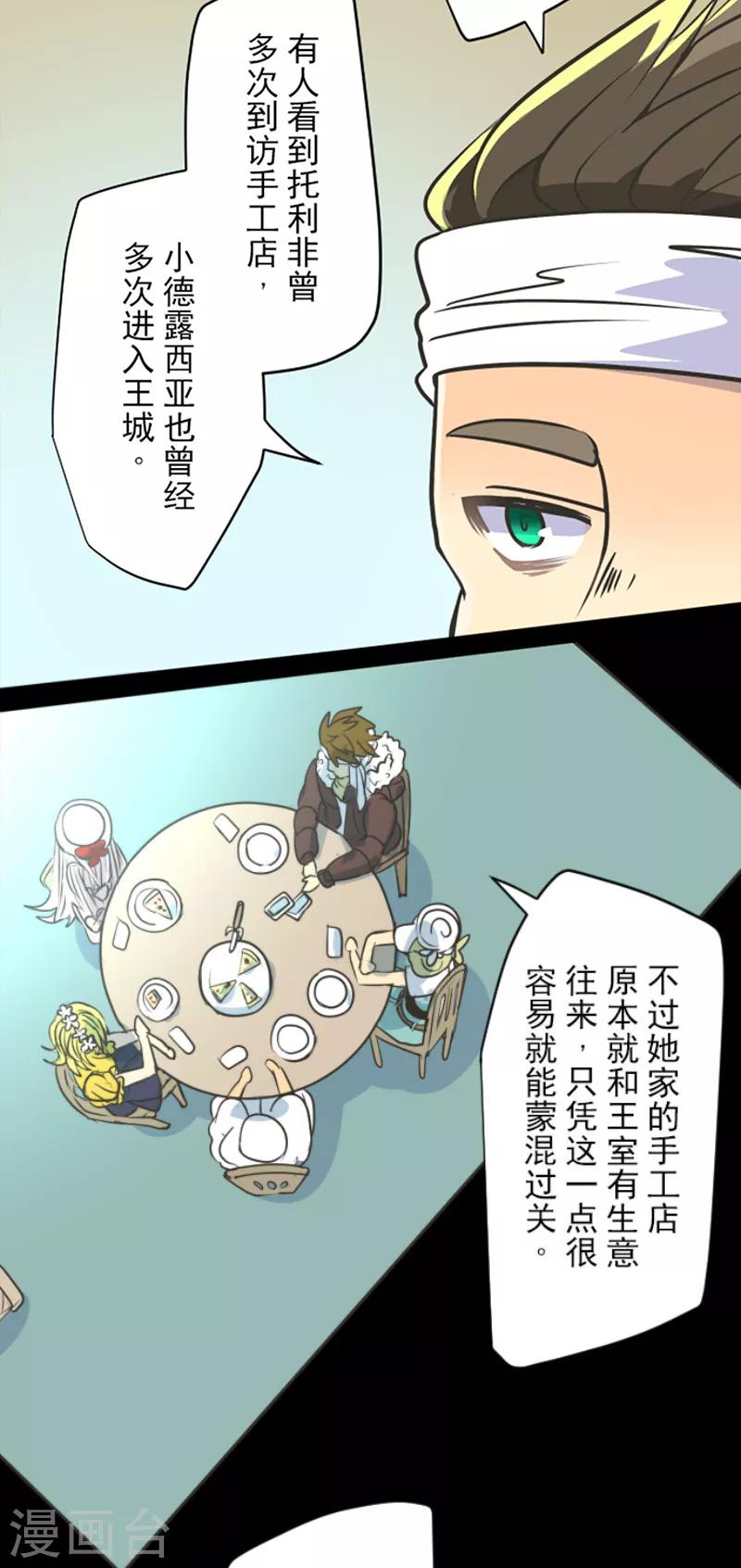 《他和她的魔法契约》漫画最新章节第90话 秘密调查2免费下拉式在线观看章节第【34】张图片