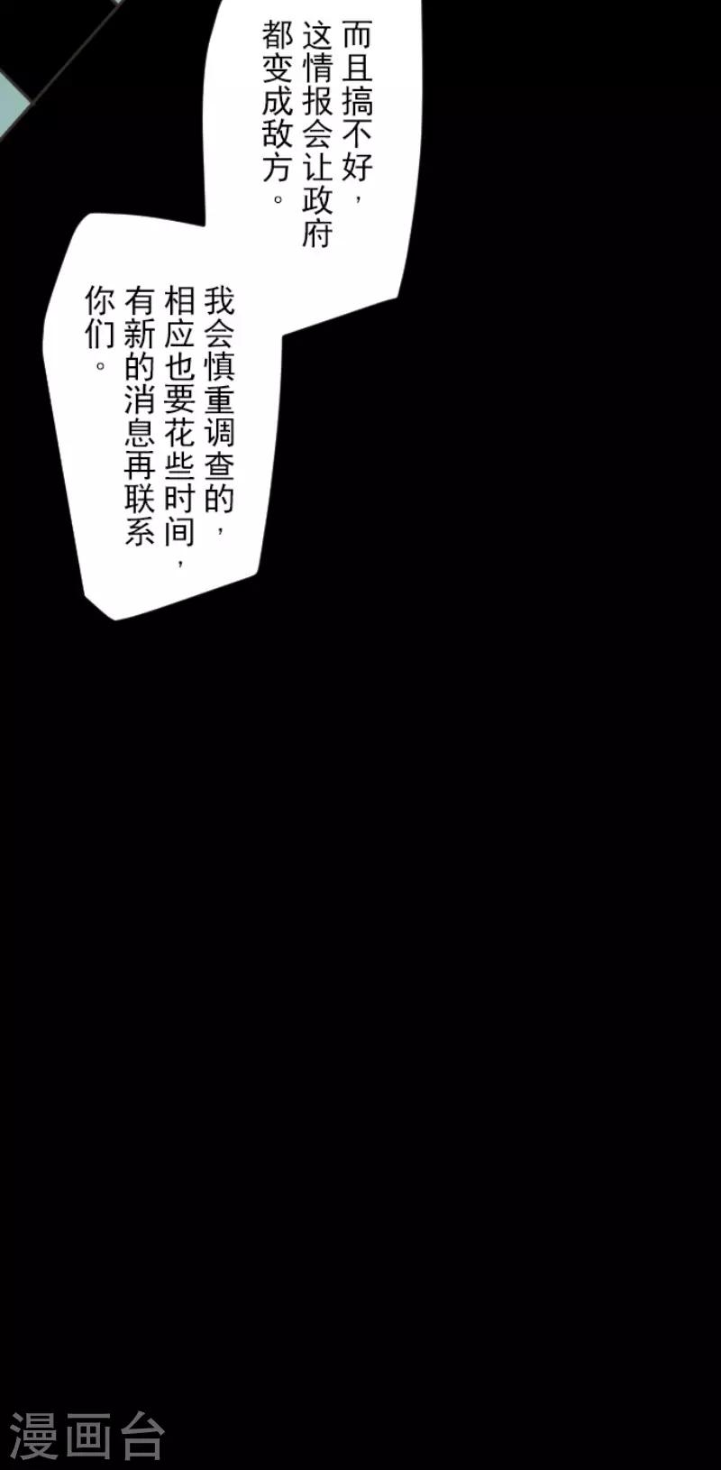 《他和她的魔法契约》漫画最新章节第90话 秘密调查2免费下拉式在线观看章节第【35】张图片