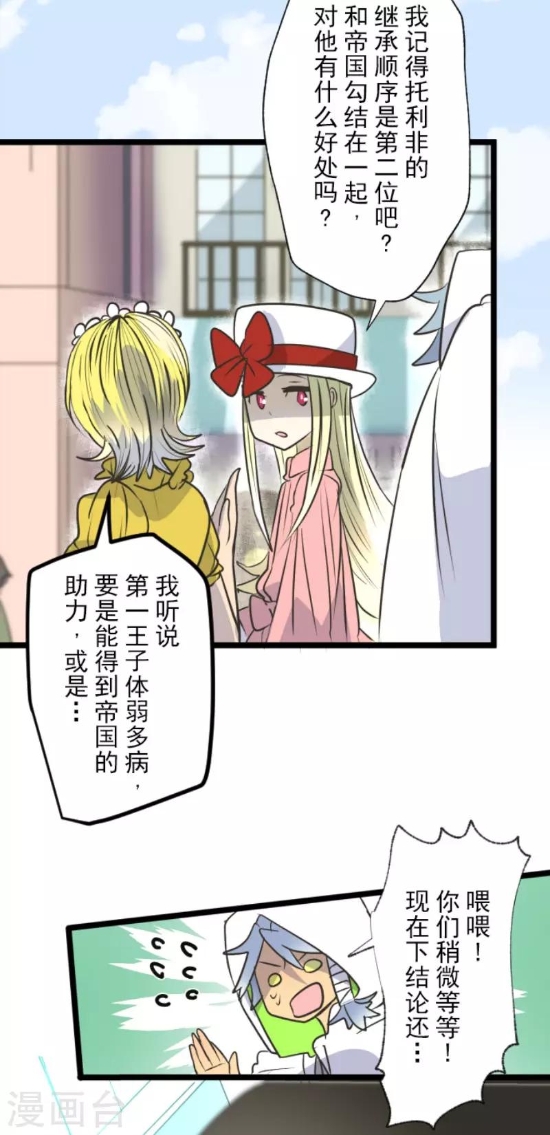 《他和她的魔法契约》漫画最新章节第90话 秘密调查2免费下拉式在线观看章节第【37】张图片