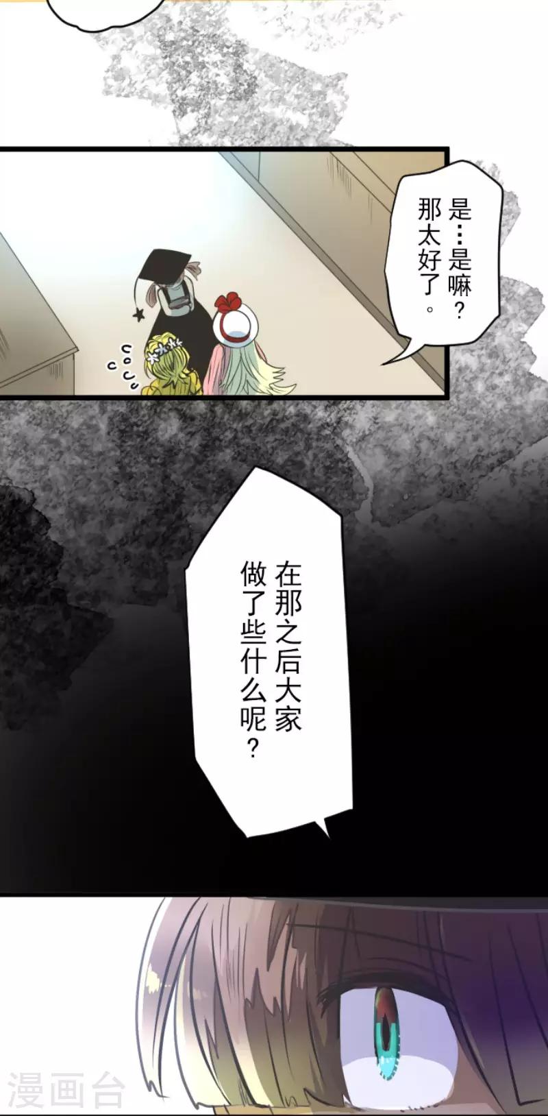 《他和她的魔法契约》漫画最新章节第90话 秘密调查2免费下拉式在线观看章节第【4】张图片